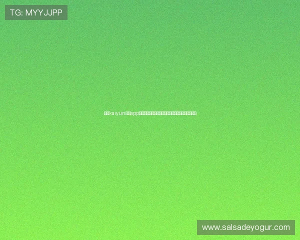 开云kaiyun体育app全面功能介绍及使用技巧助你提升体育赛事观赛体验 开云kaiyun体育app全面功能介绍及使用技巧助你提升体育赛事观赛体验
